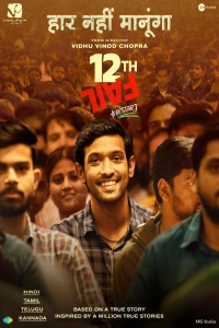 Download 12th Fail (2023) Hindi Full Movie HQ PreDvDRip || 1080p [2.6GB] || 720p [1GB] || 480p [500MB]